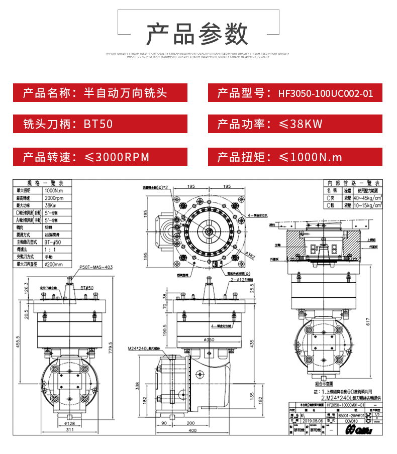 半自动万向铣头