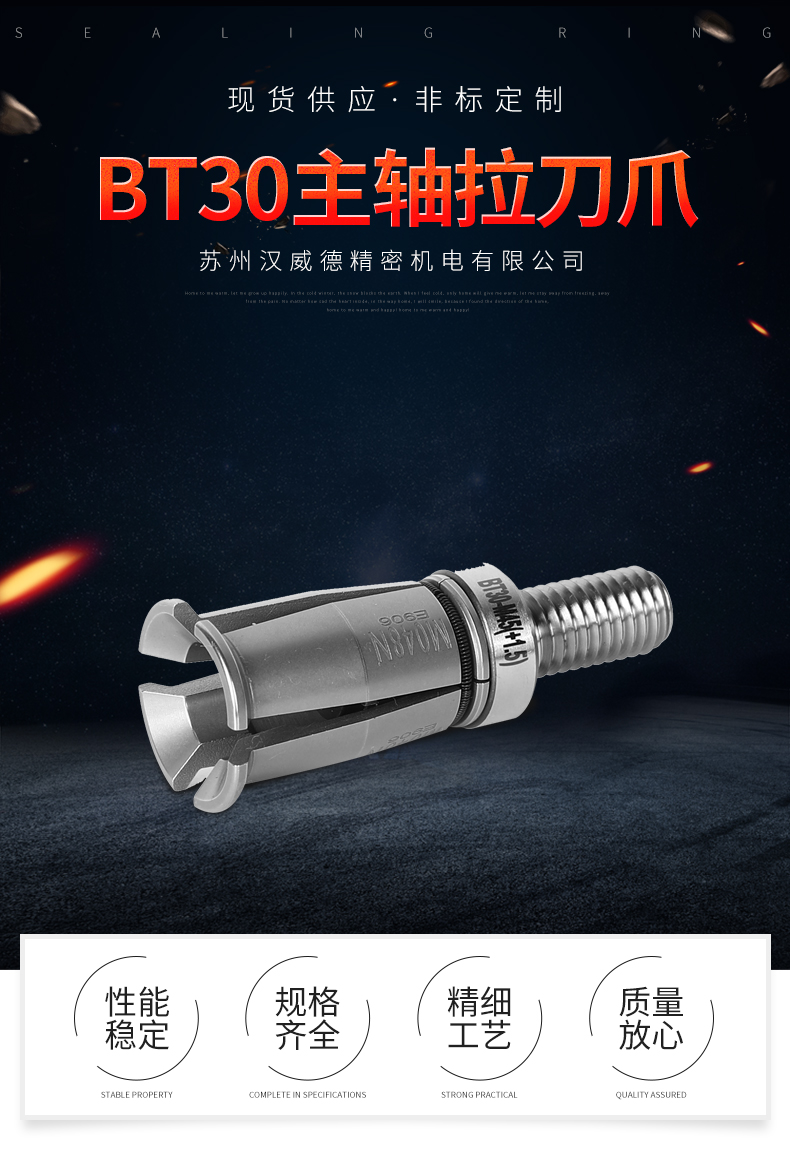 BT30主轴拉刀爪